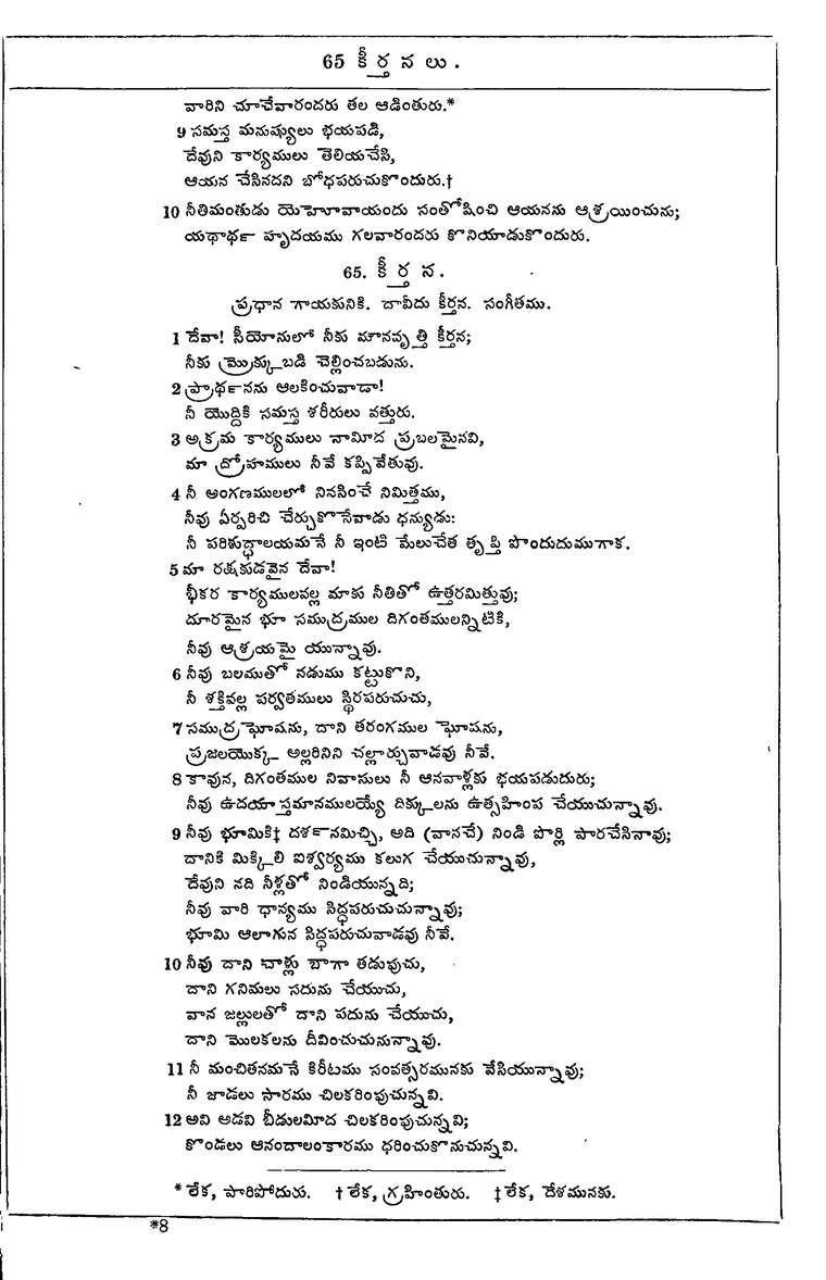 Page 641 of the 1881 Telugu Bible - Psalms