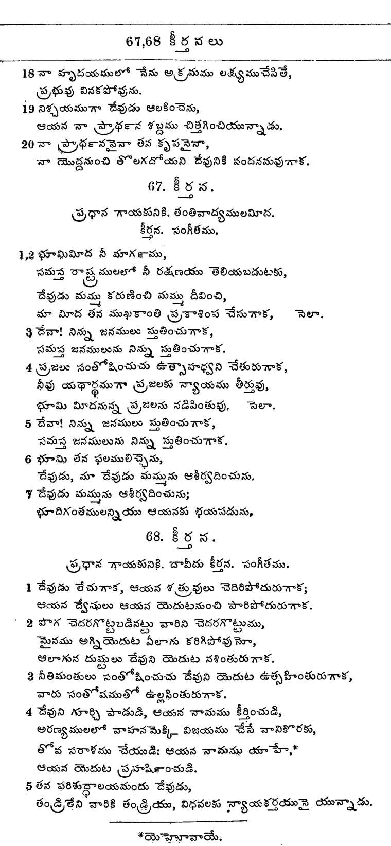 Page 643 of the 1881 Telugu Bible - Psalms