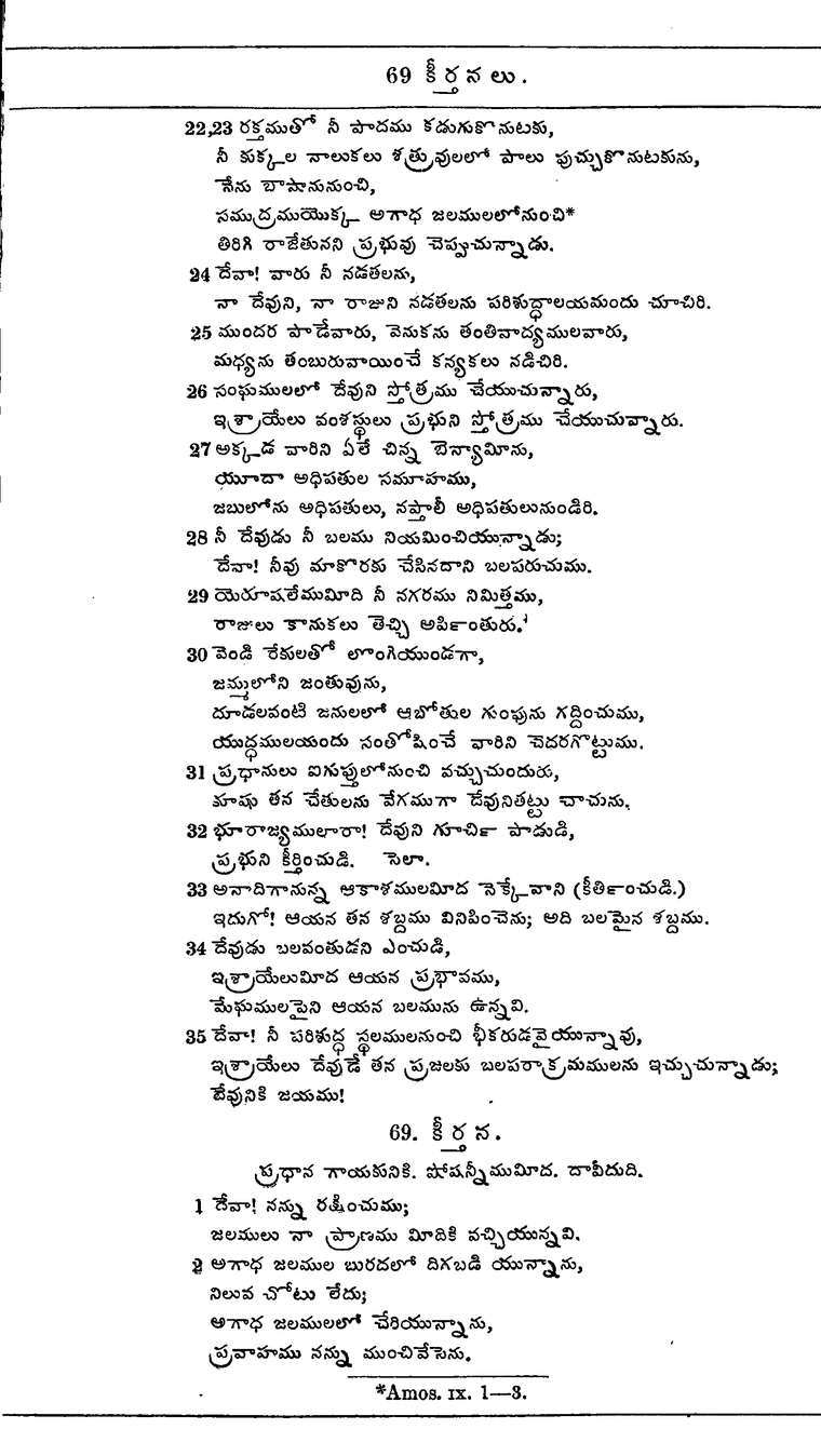 Page 645 of the 1881 Telugu Bible - Psalms