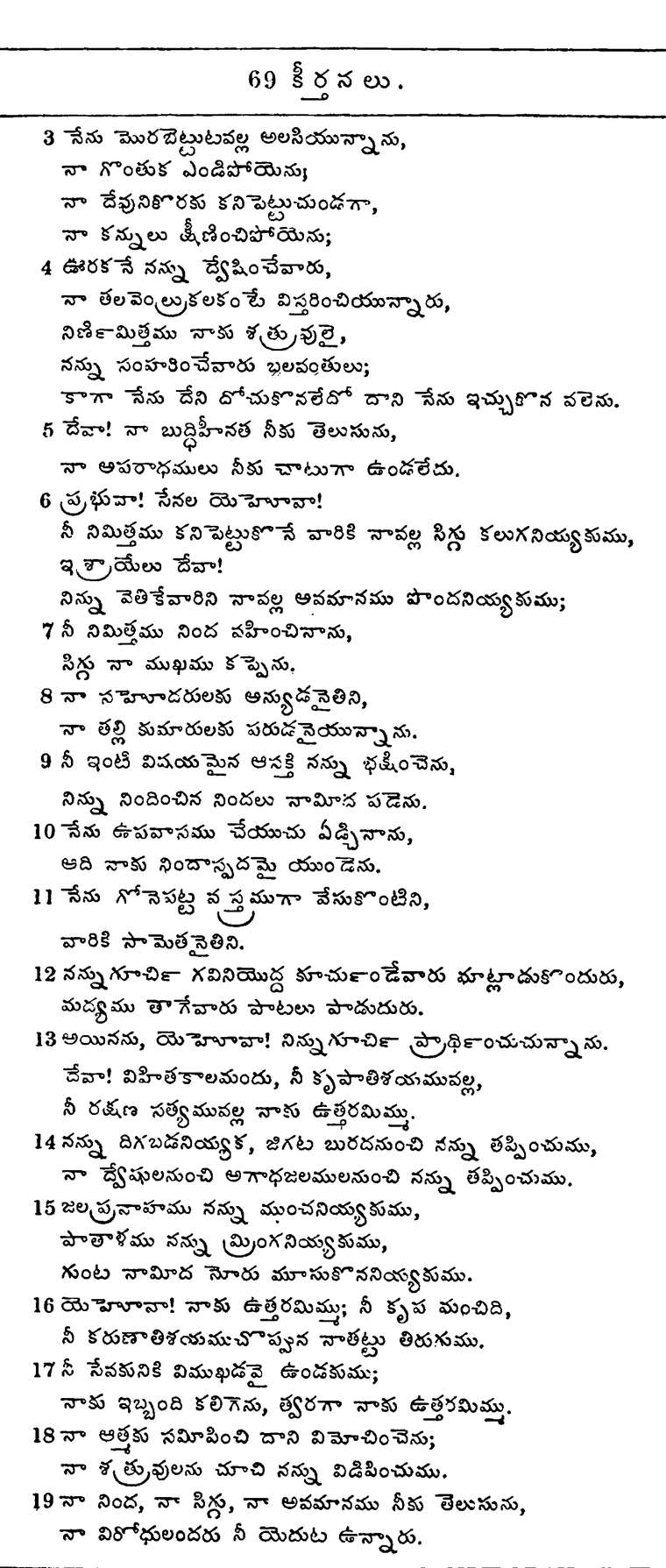 Page 646 of the 1881 Telugu Bible - Psalms