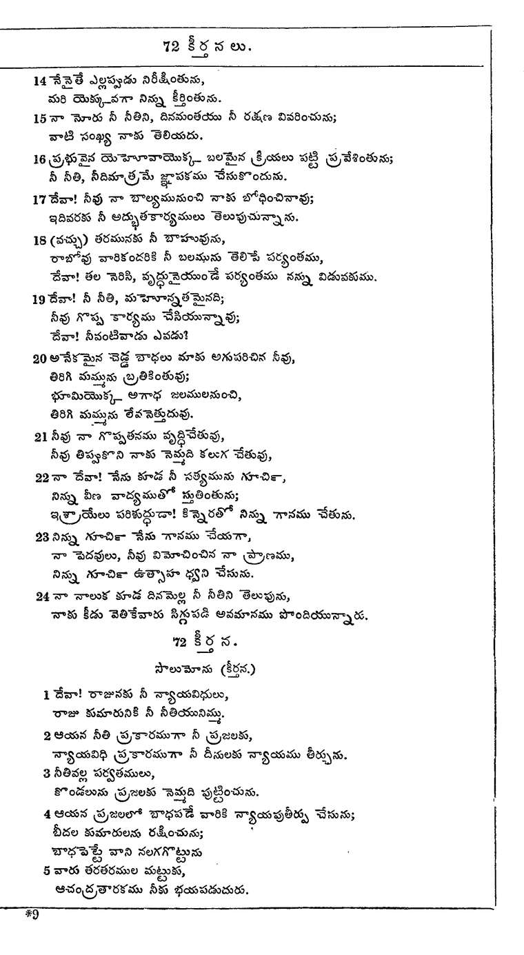Page 649 of the 1881 Telugu Bible - Psalms
