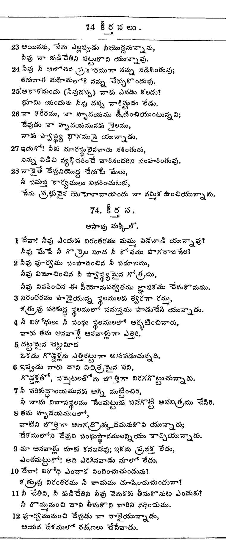 Page 652 of the 1881 Telugu Bible - Psalms