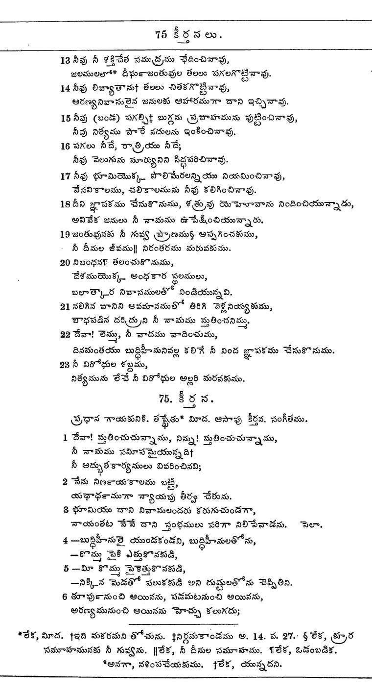 Page 653 of the 1881 Telugu Bible - Psalms