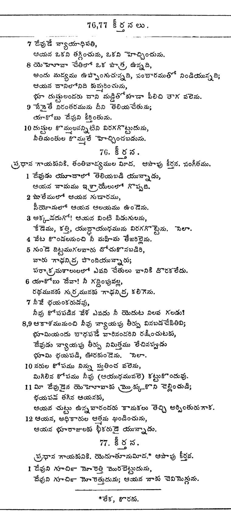 Page 654 of the 1881 Telugu Bible - Psalms