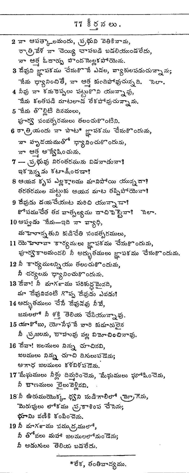 Page 655 of the 1881 Telugu Bible - Psalms