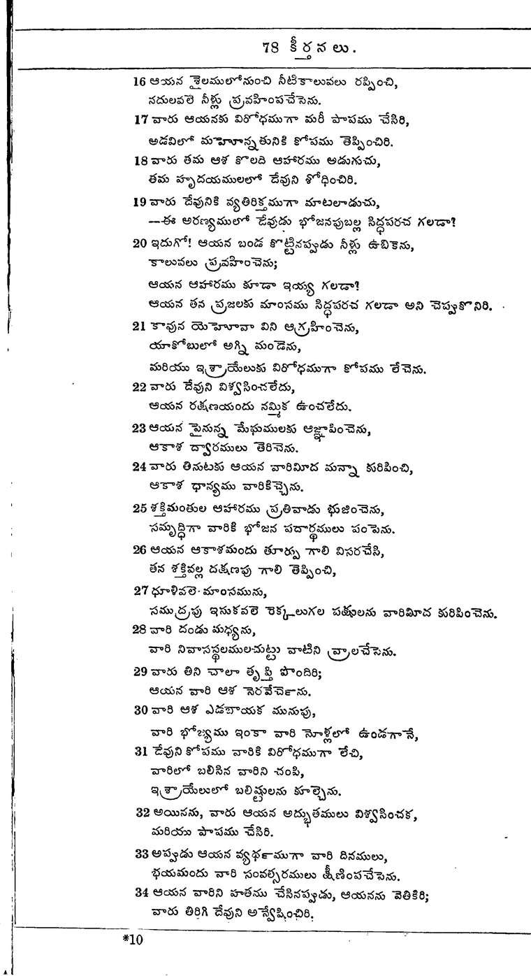 Page 657 of the 1881 Telugu Bible - Psalms