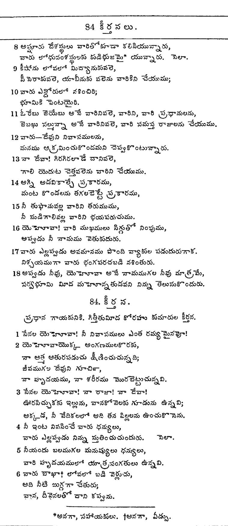 Page 664 of the 1881 Telugu Bible - Psalms