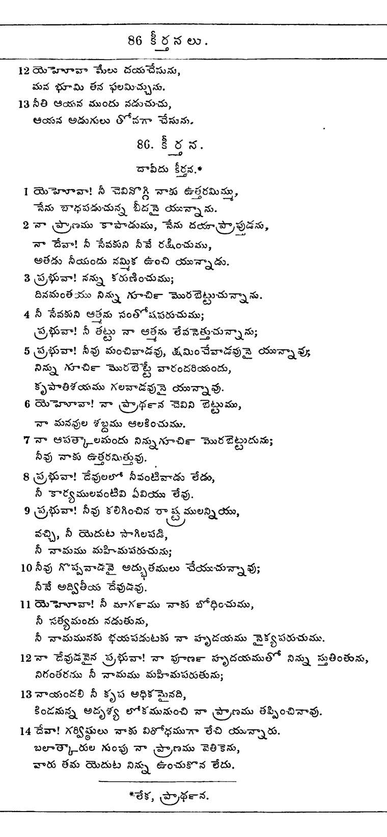 Page 666 of the 1881 Telugu Bible - Psalms