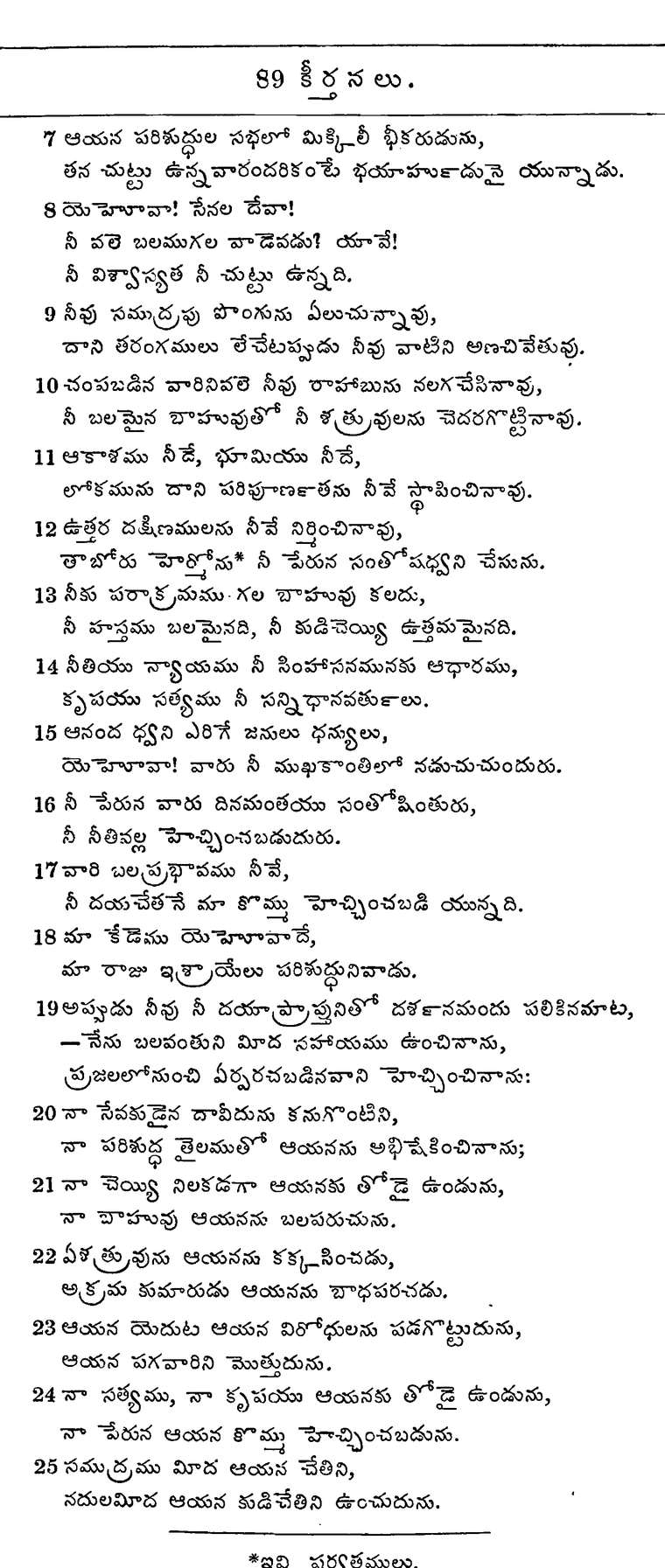 Page 669 of the 1881 Telugu Bible - Psalms