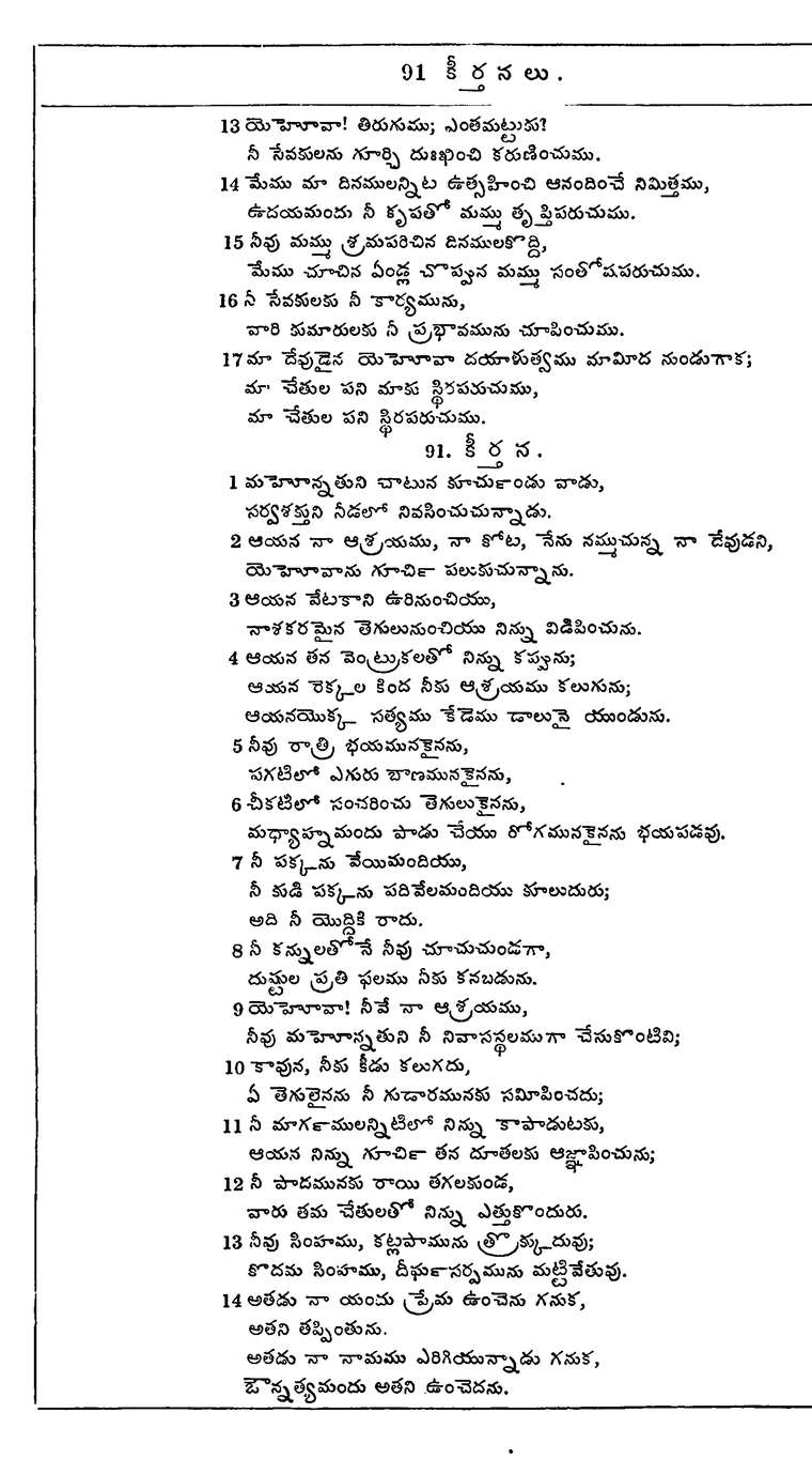 Page 672 of the 1881 Telugu Bible - Psalms