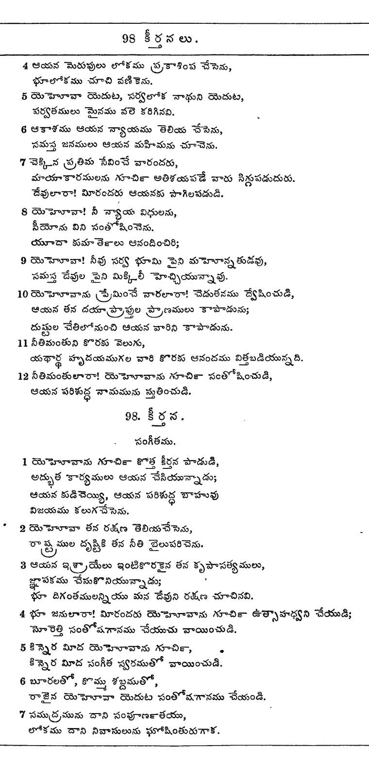 Page 677 of the 1881 Telugu Bible - Psalms