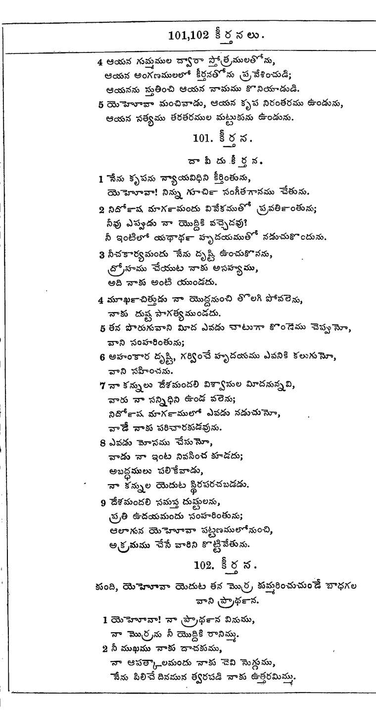 Page 679 of the 1881 Telugu Bible - Psalms