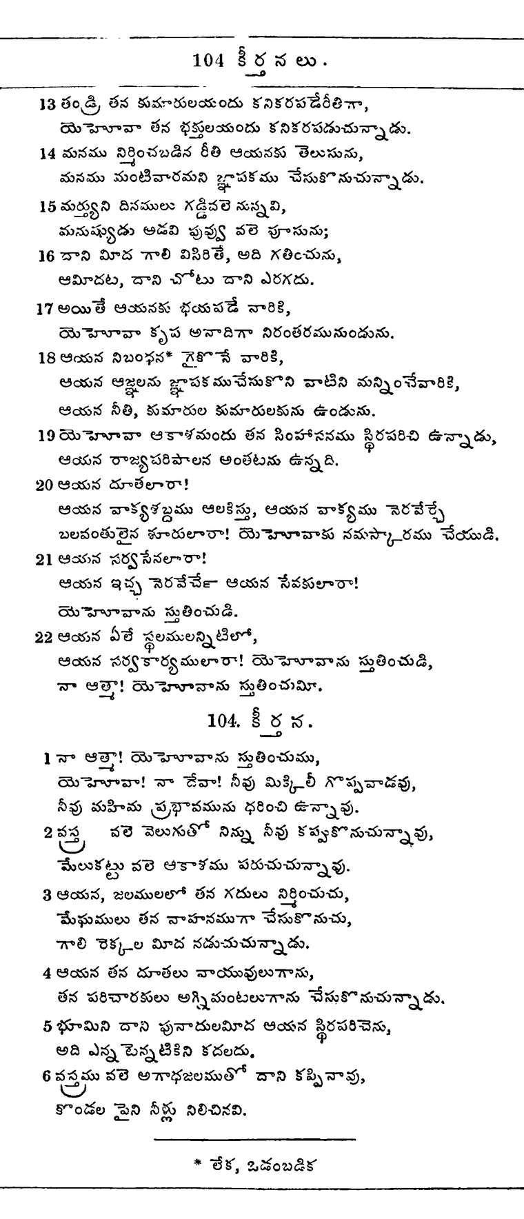 Page 682 of the 1881 Telugu Bible - Psalms