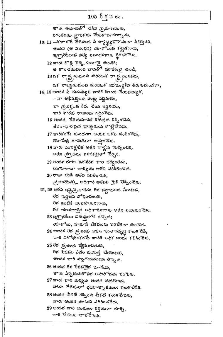 Page 685 of the 1881 Telugu Bible - Psalms