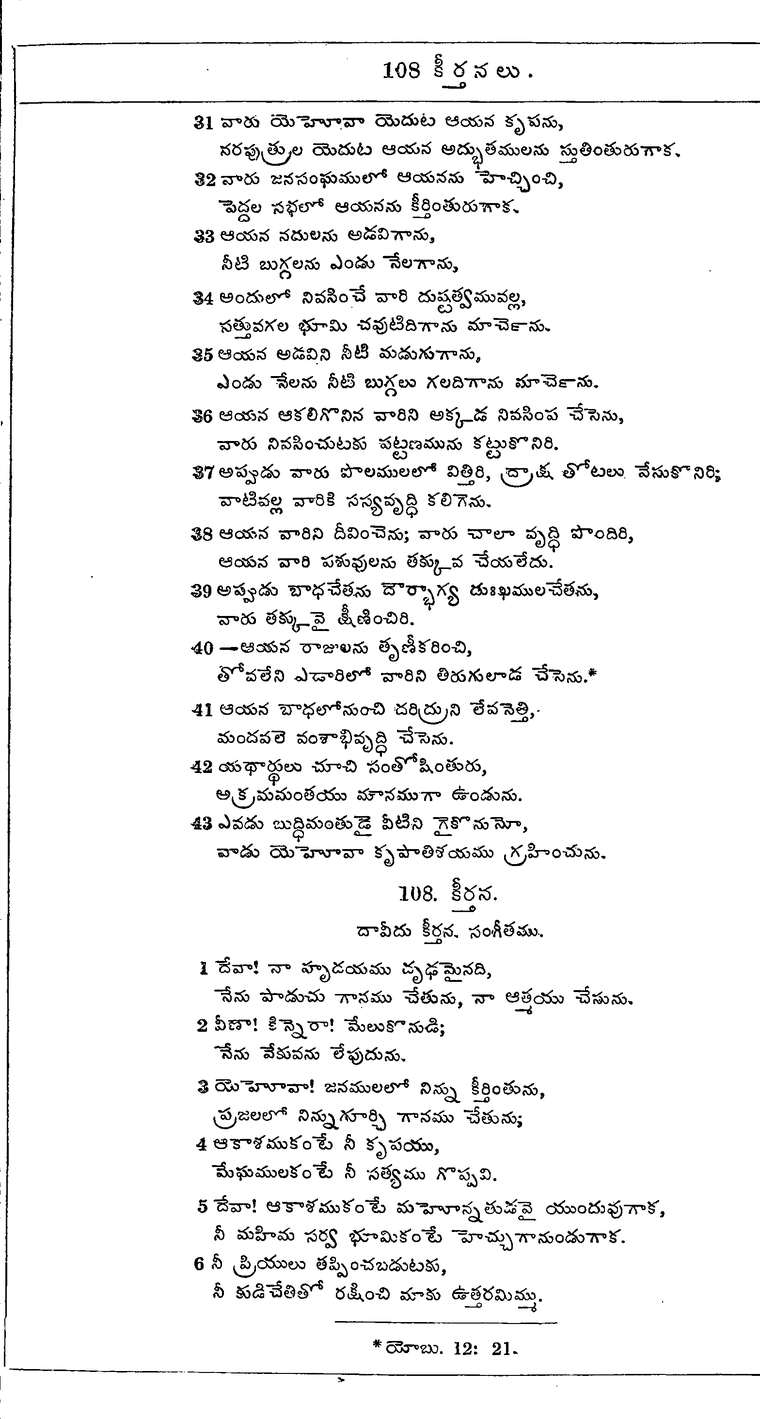 Page 691 of the 1881 Telugu Bible - Psalms