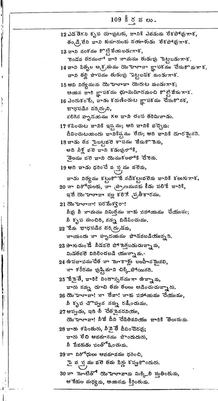 Page 693 of the 1881 Telugu Bible - Psalms