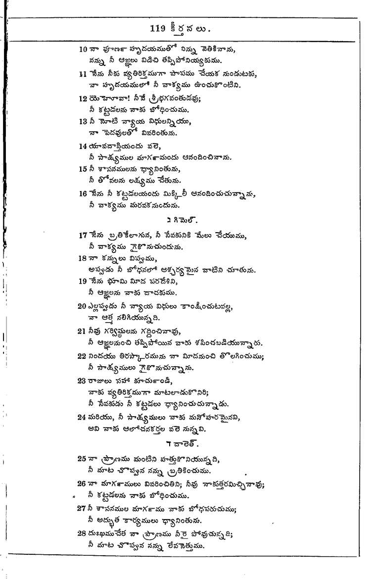 Page 701 of the 1881 Telugu Bible - Psalms