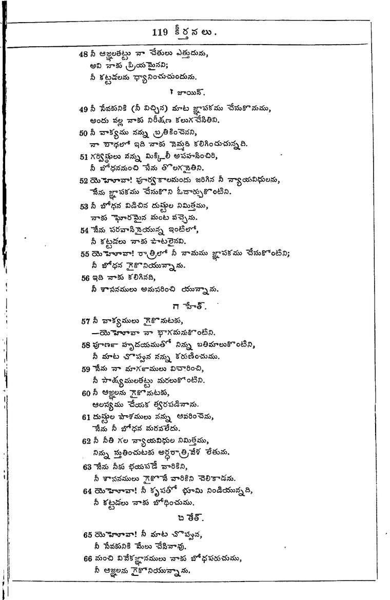 Page 703 of the 1881 Telugu Bible - Psalms