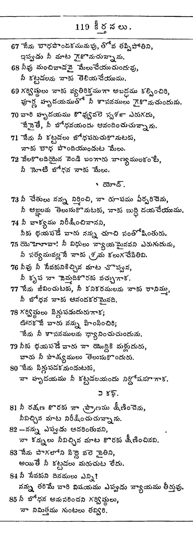 Page 704 of the 1881 Telugu Bible - Psalms