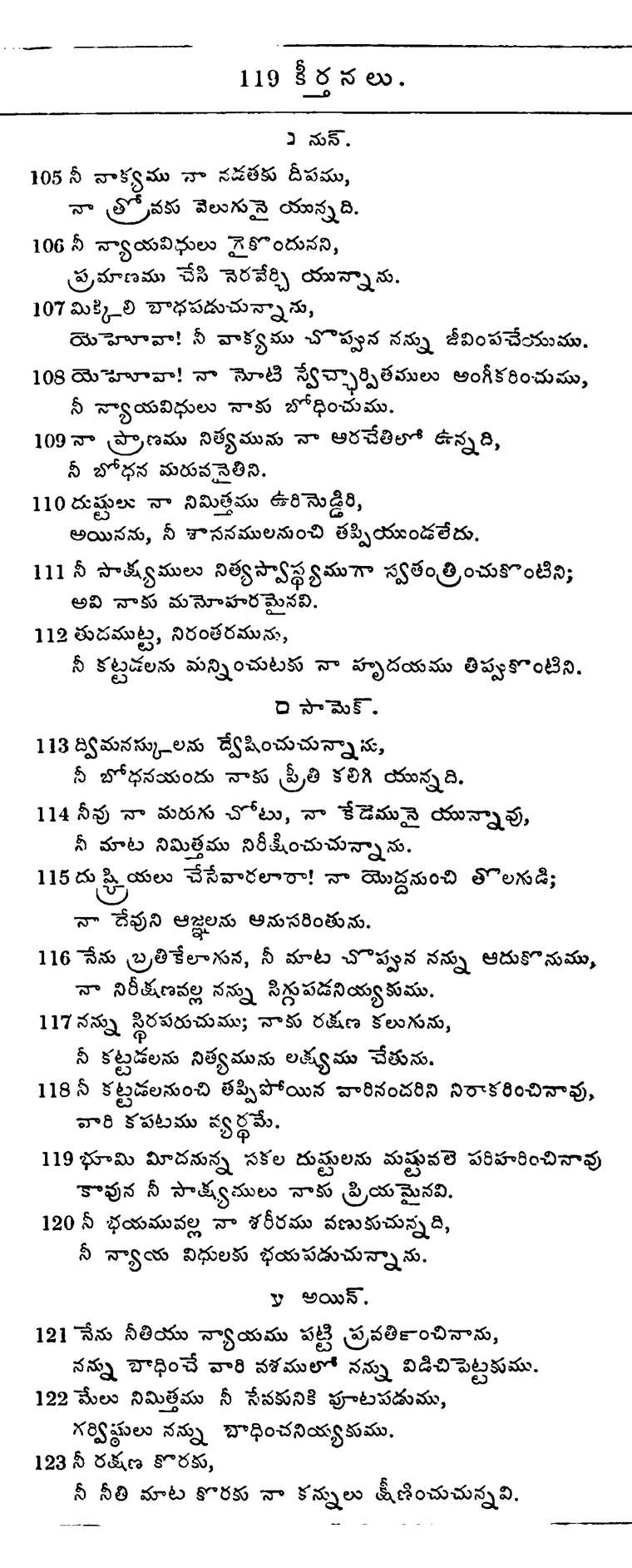 Page 706 of the 1881 Telugu Bible - Psalms