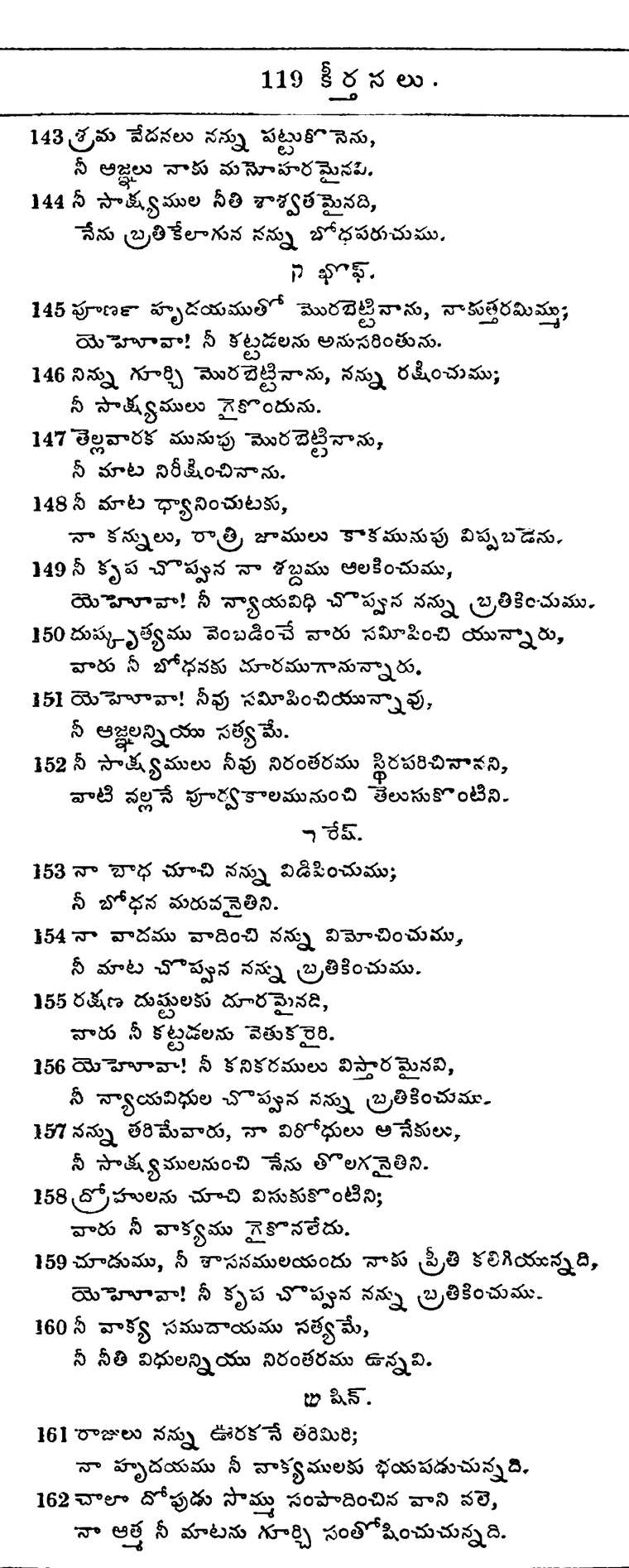 Page 708 of the 1881 Telugu Bible - Psalms