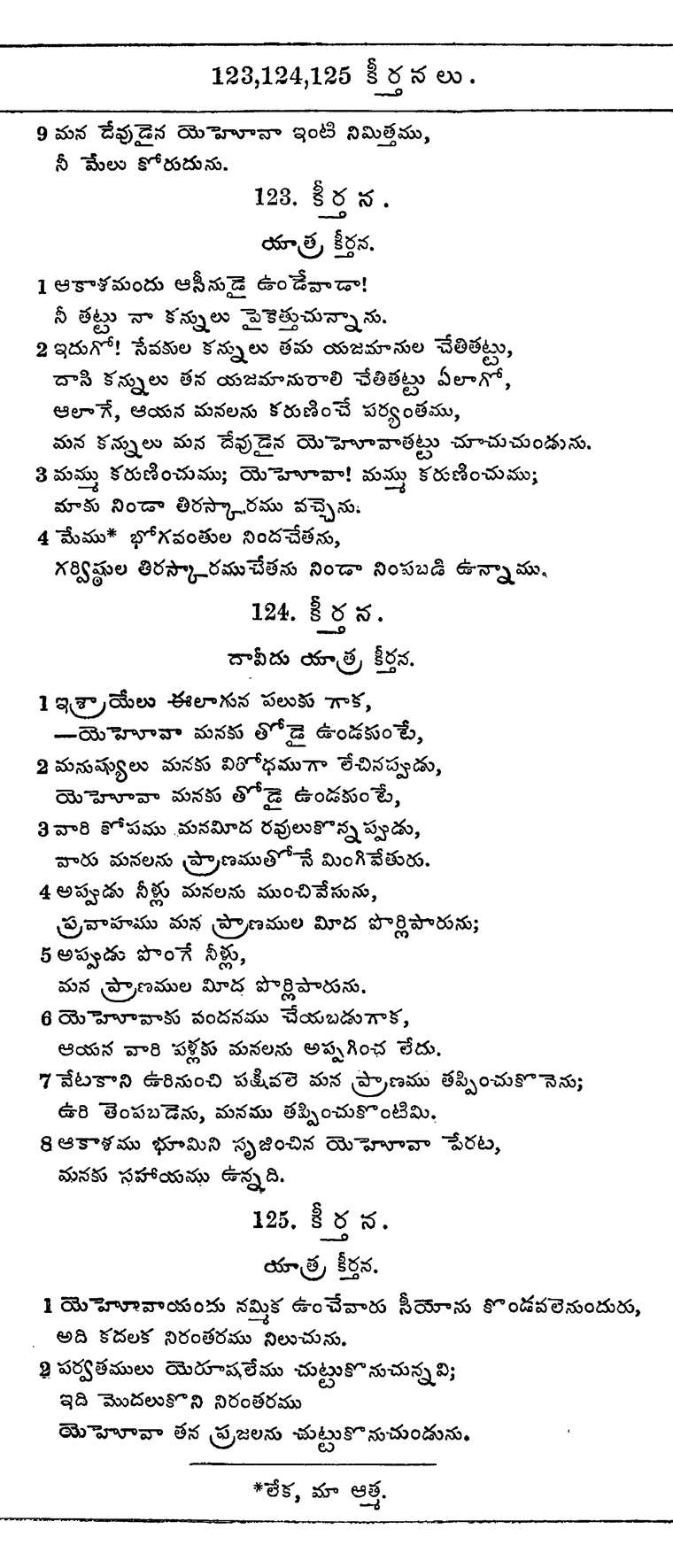 Page 711 of the 1881 Telugu Bible - Psalms