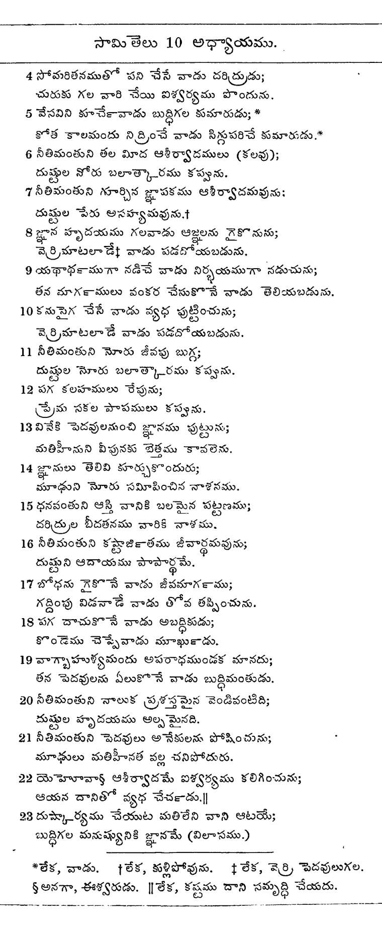 Page 745 of the 1881 Telugu Bible - Proverbs