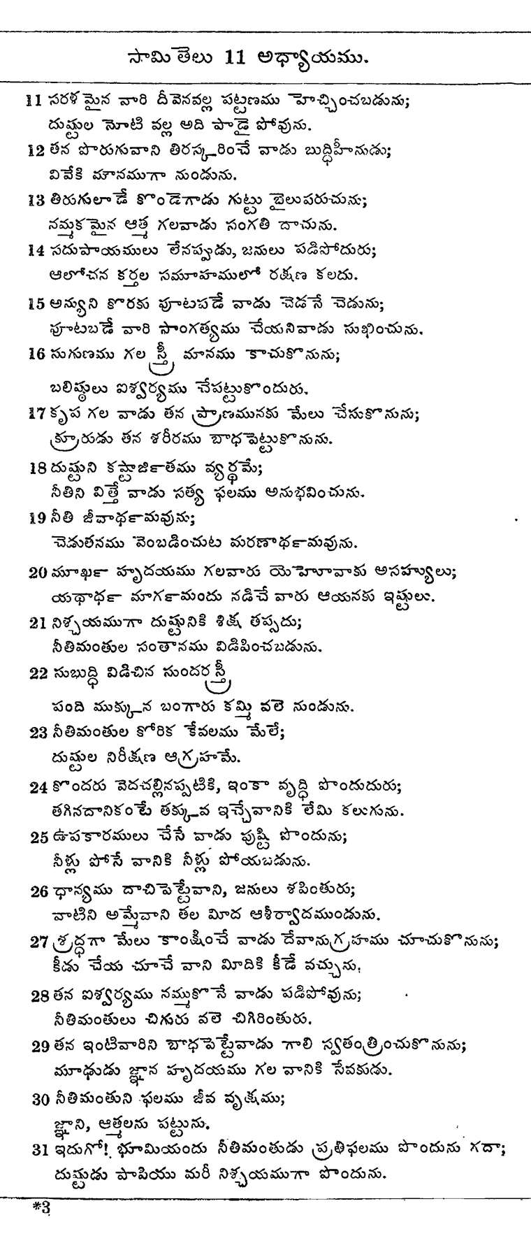 Page 747 of the 1881 Telugu Bible - Proverbs