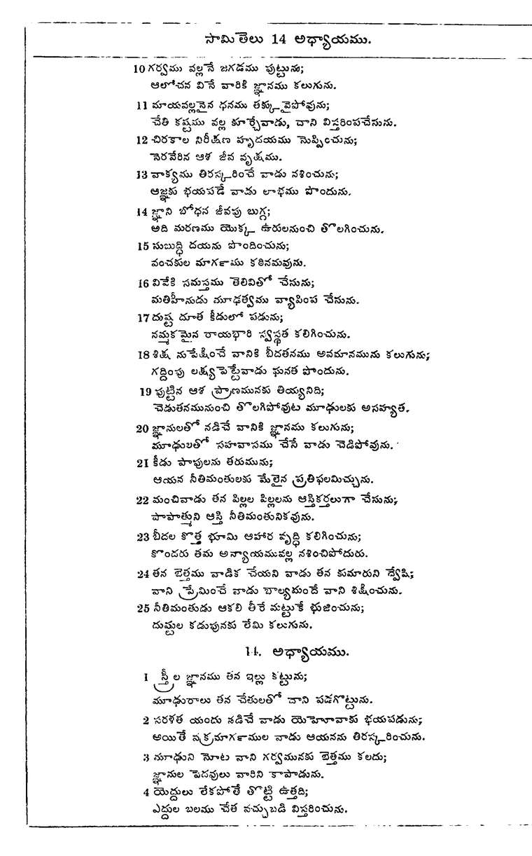 Page 750 of the 1881 Telugu Bible - Proverbs