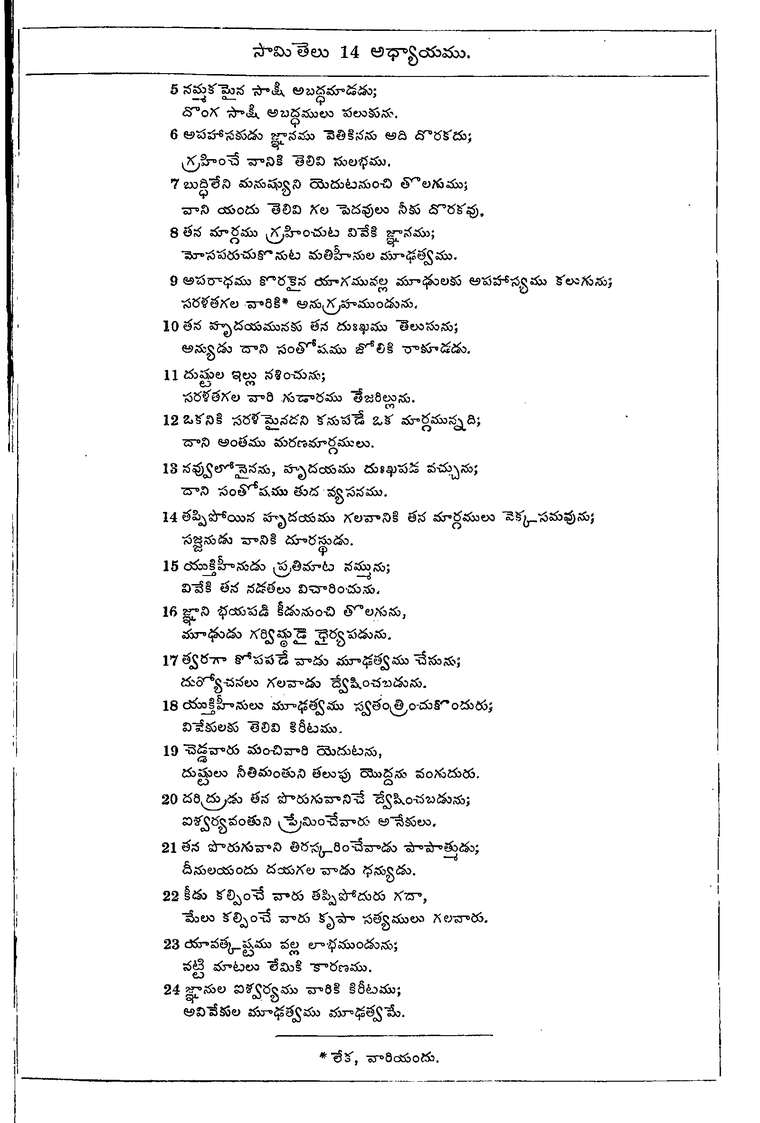 Page 751 of the 1881 Telugu Bible - Proverbs