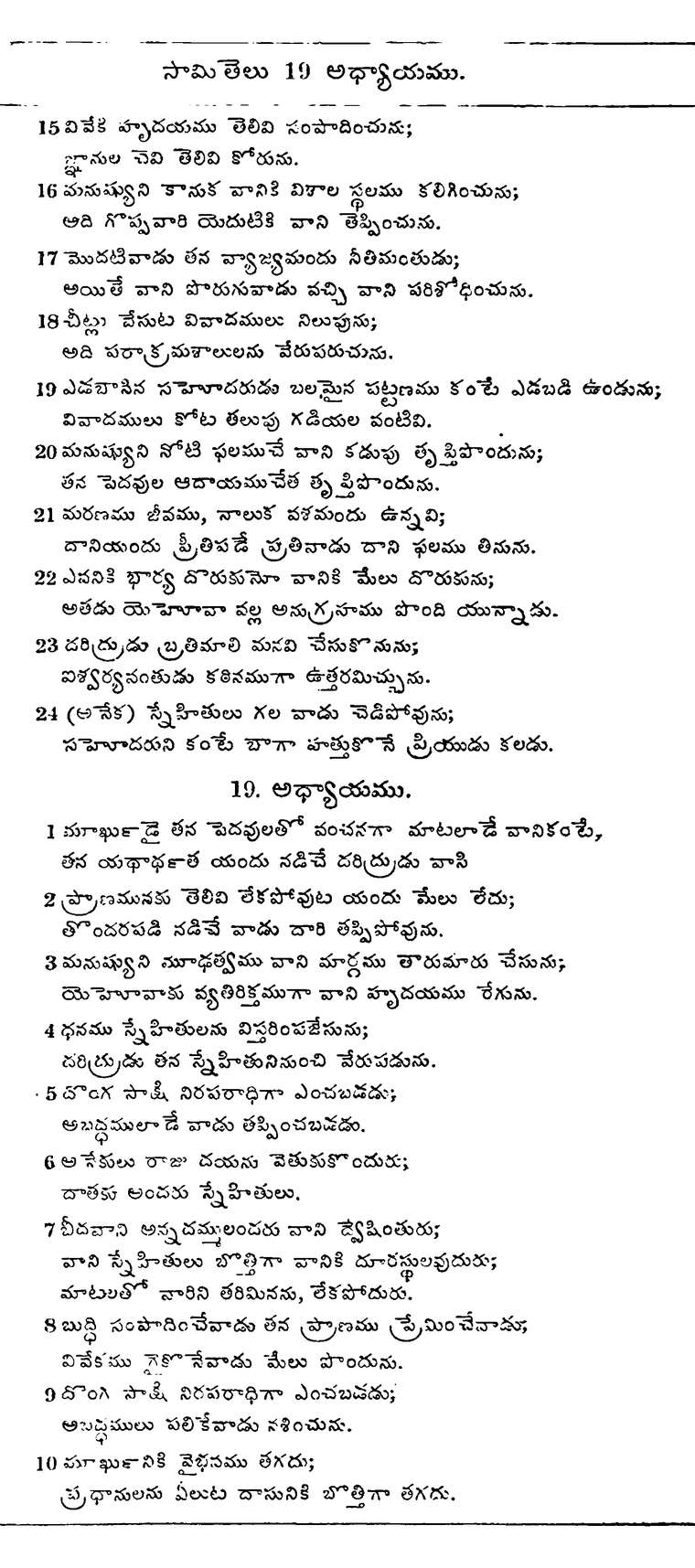 Page 758 of the 1881 Telugu Bible - Proverbs