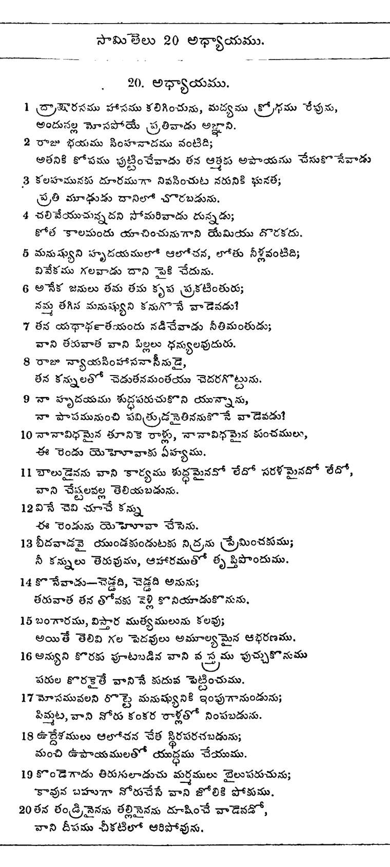 Page 760 of the 1881 Telugu Bible - Proverbs
