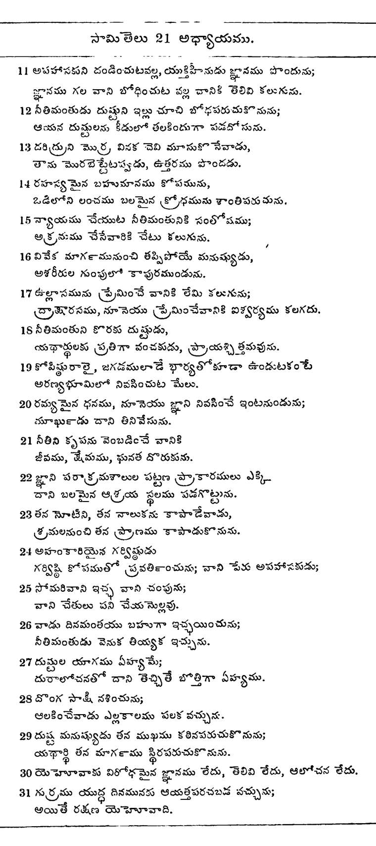 Page 762 of the 1881 Telugu Bible - Proverbs