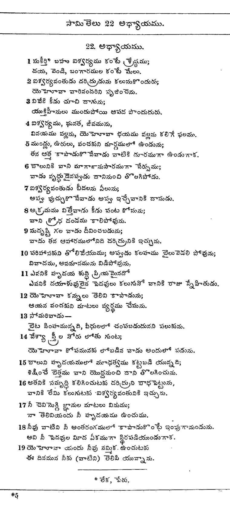 Page 763 of the 1881 Telugu Bible - Proverbs