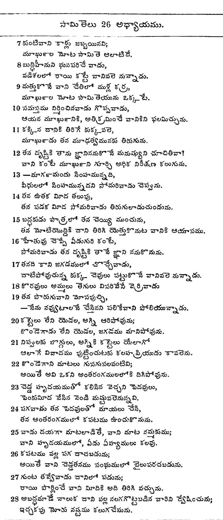 Page 770 of the 1881 Telugu Bible - Proverbs