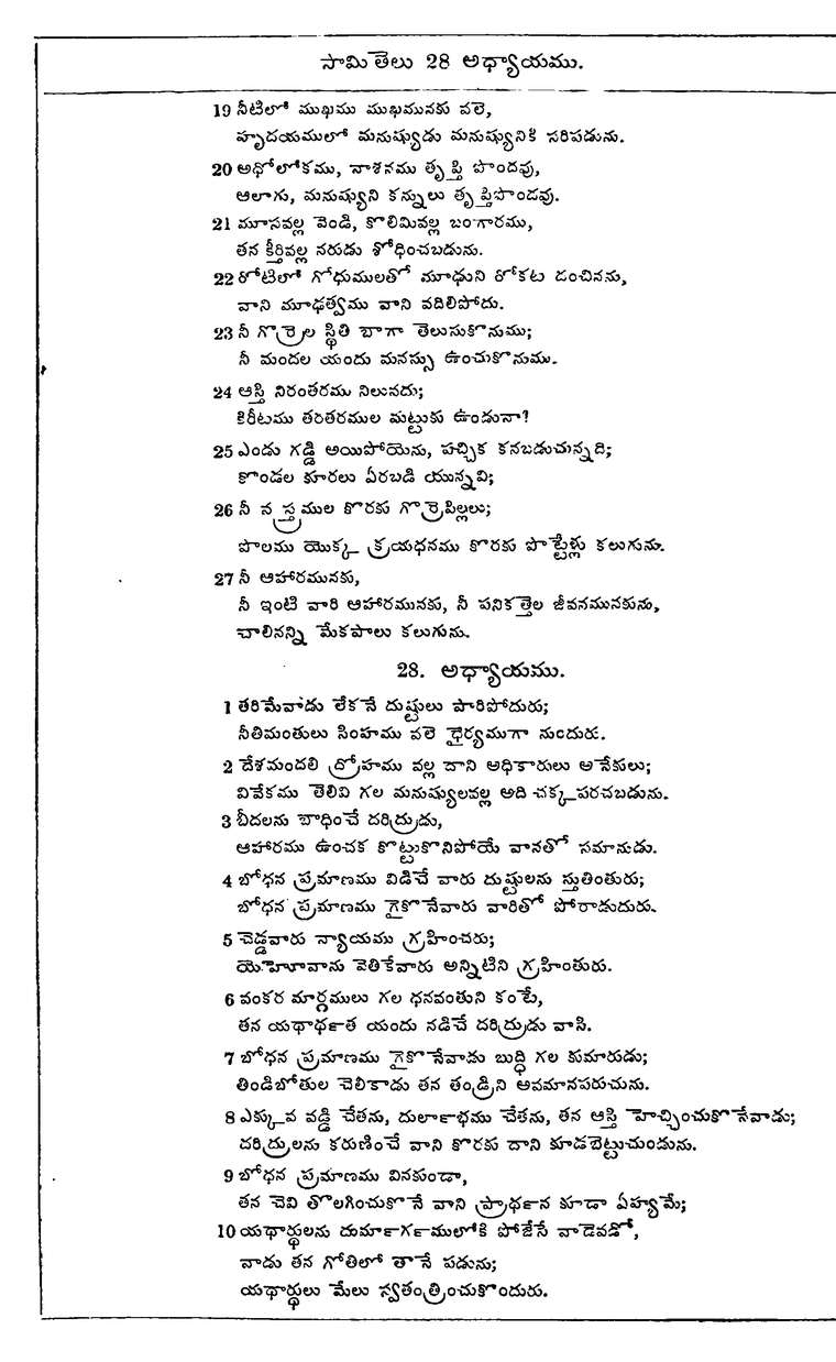 Page 772 of the 1881 Telugu Bible - Proverbs