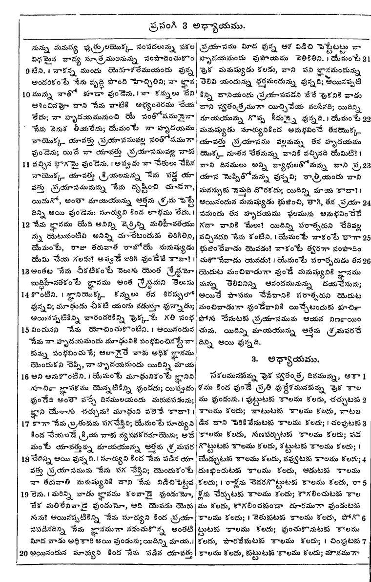 Page 780 of the 1881 Telugu Bible - Ecclesiastes
