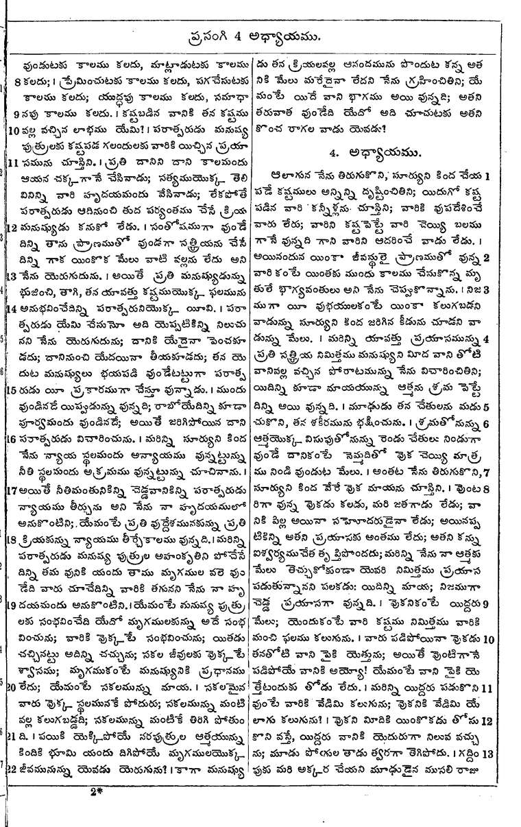 Page 781 of the 1881 Telugu Bible - Ecclesiastes