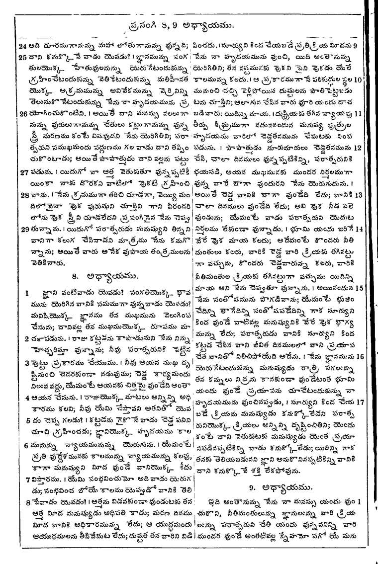 Page 784 of the 1881 Telugu Bible - Ecclesiastes