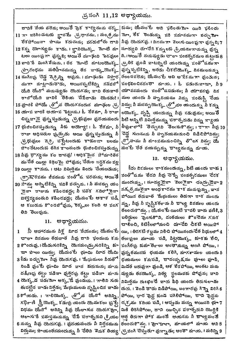 Page 786 of the 1881 Telugu Bible - Ecclesiastes