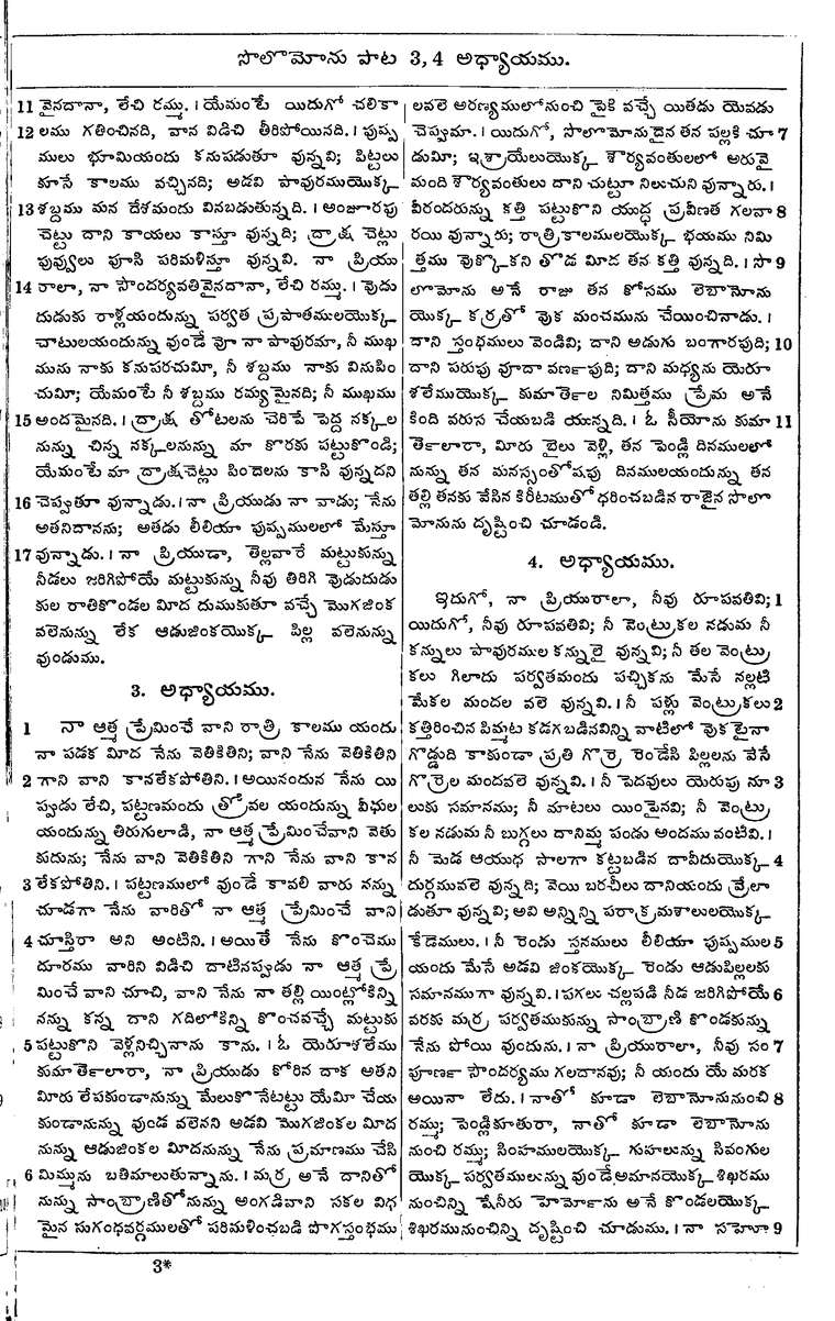 Page 789 of the 1881 Telugu Bible - Song of Solomon