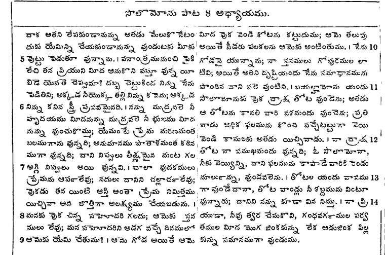 Page 792 of the 1881 Telugu Bible - Song of Solomon