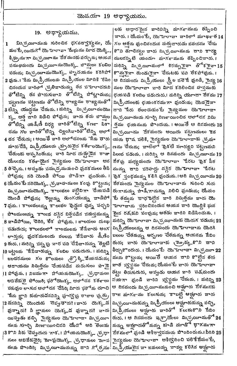 Page 807 of the 1881 Telugu Bible - Isaiah