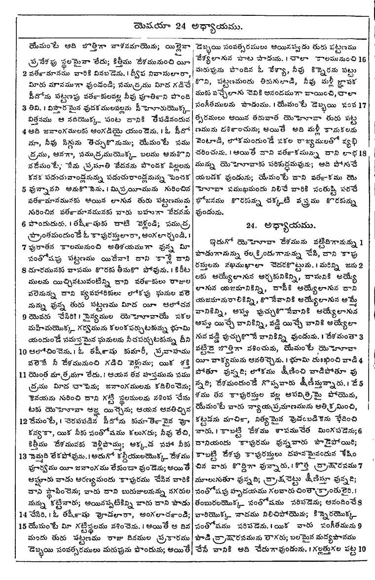 Page 810 of the 1881 Telugu Bible - Isaiah