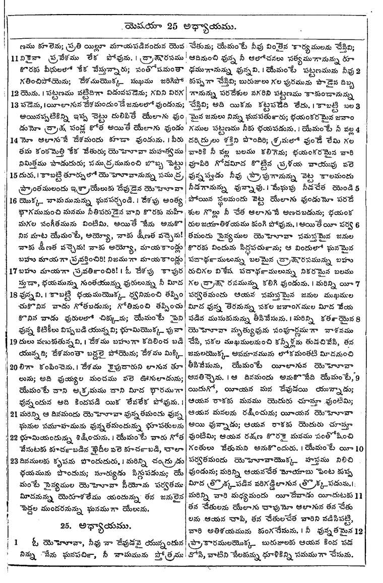 Page 811 of the 1881 Telugu Bible - Isaiah