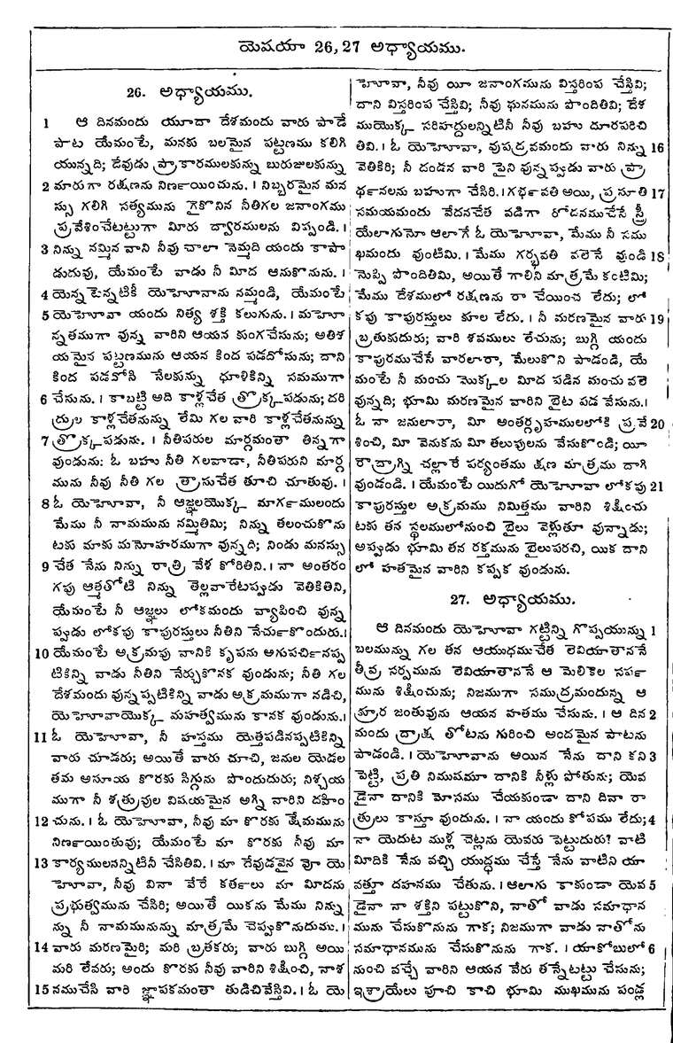 Page 812 of the 1881 Telugu Bible - Isaiah