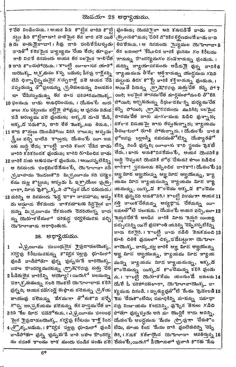 Page 813 of the 1881 Telugu Bible - Isaiah