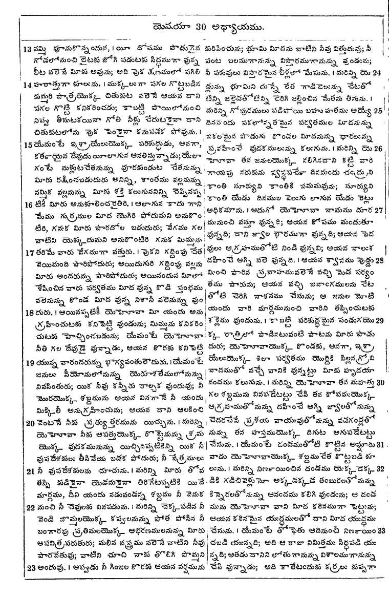 Page 816 of the 1881 Telugu Bible - Isaiah