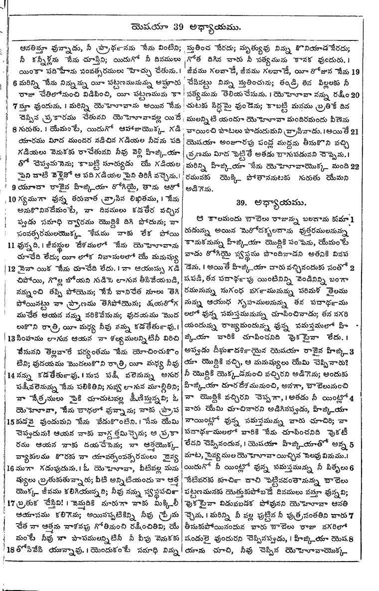 Page 823 of the 1881 Telugu Bible - Isaiah