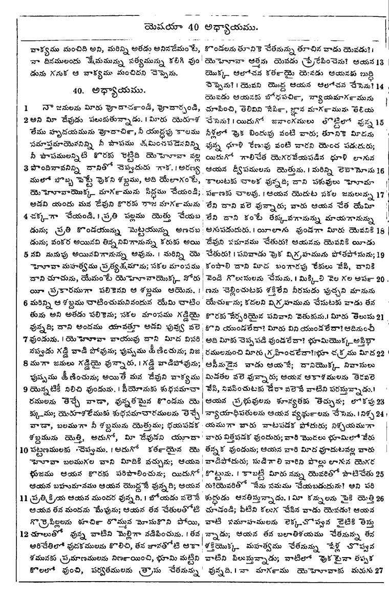 Page 824 of the 1881 Telugu Bible - Isaiah